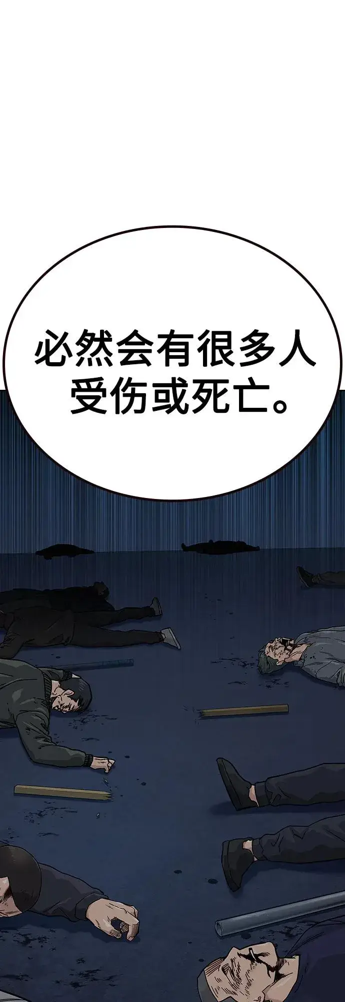 漫画《街头生存手册》[第2季] 第68话第40张图