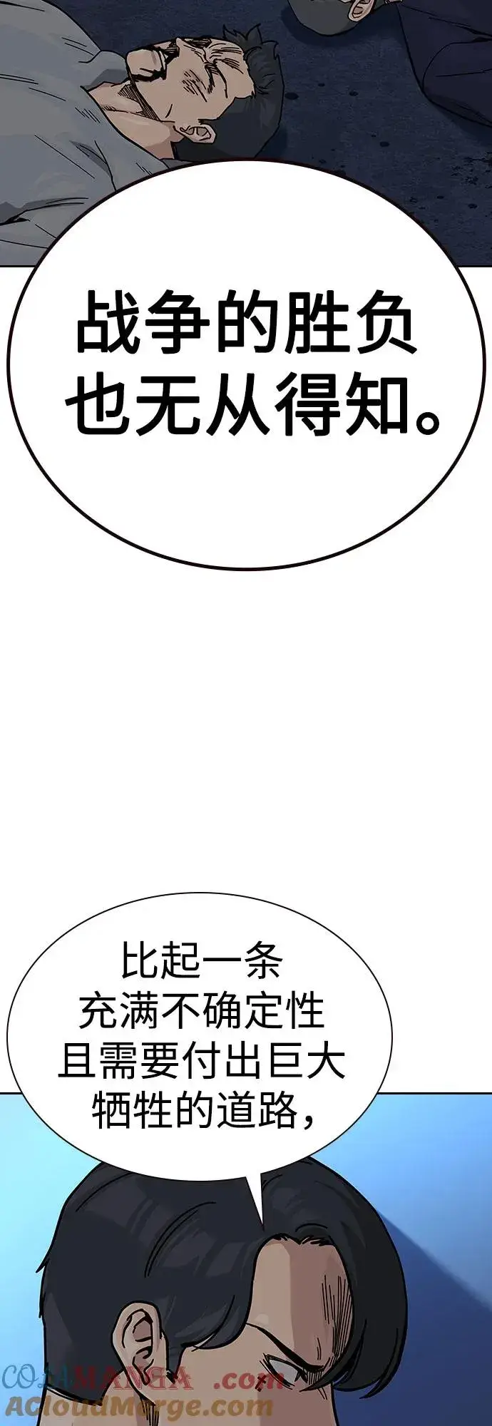 漫画《街头生存手册》[第2季] 第68话第41张图