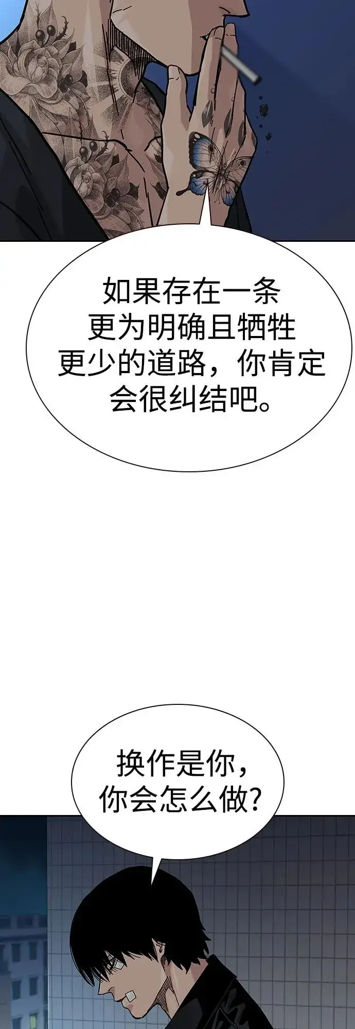 漫画《街头生存手册》[第2季] 第68话第42张图