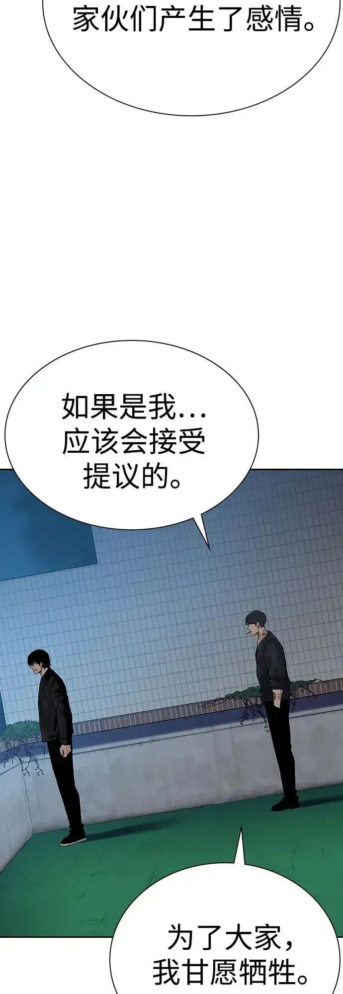 漫画《街头生存手册》[第2季] 第68话第44张图