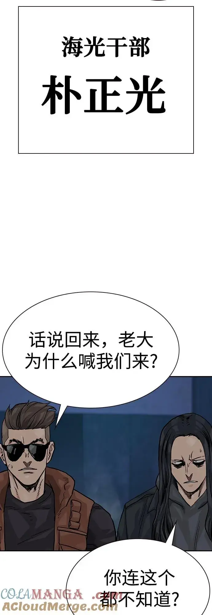 漫画《街头生存手册》[第2季] 第68话第57张图