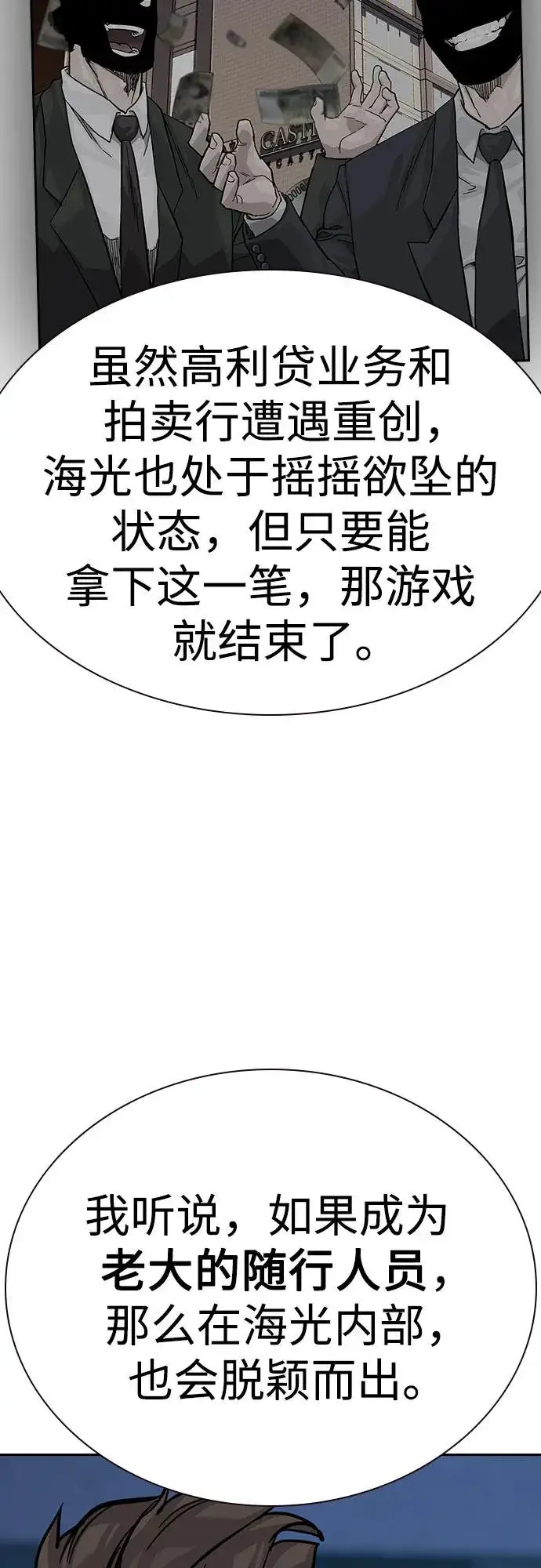漫画《街头生存手册》[第2季] 第68话第59张图