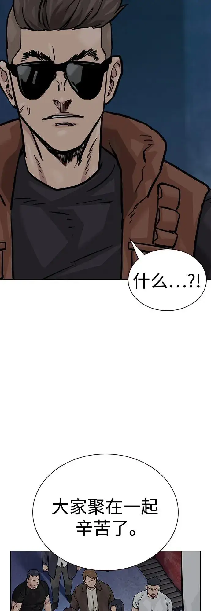 漫画《街头生存手册》[第2季] 第68话第60张图