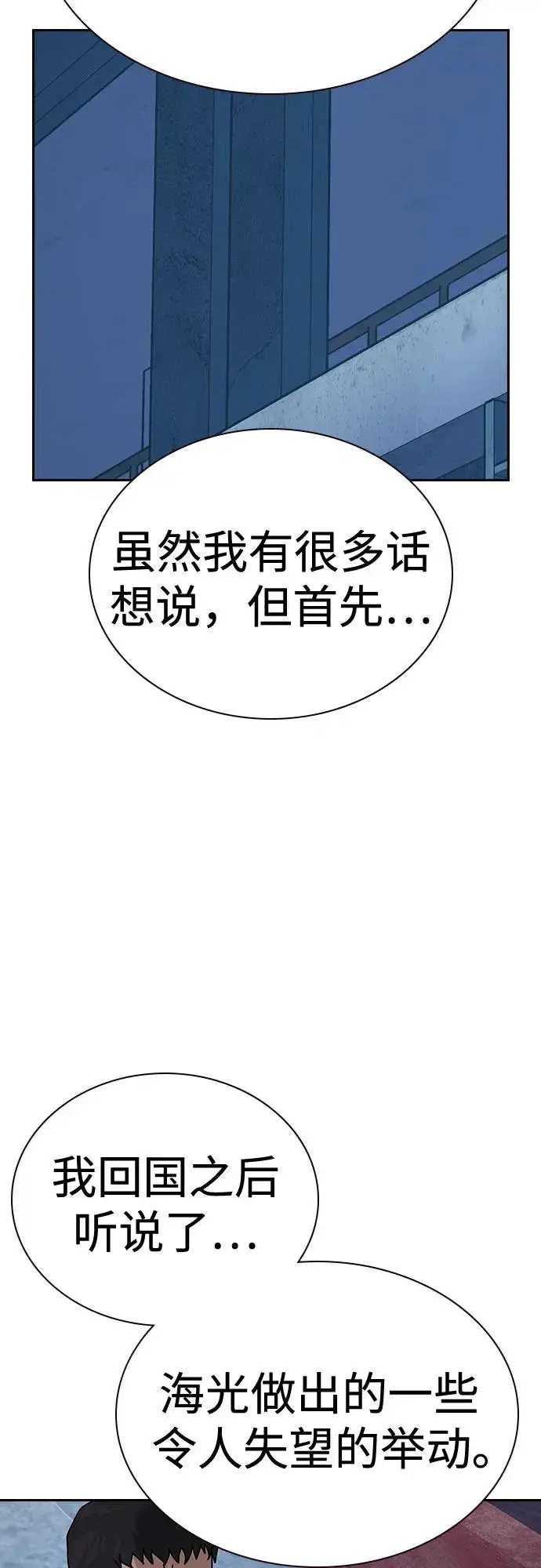 漫画《街头生存手册》[第2季] 第68话第64张图