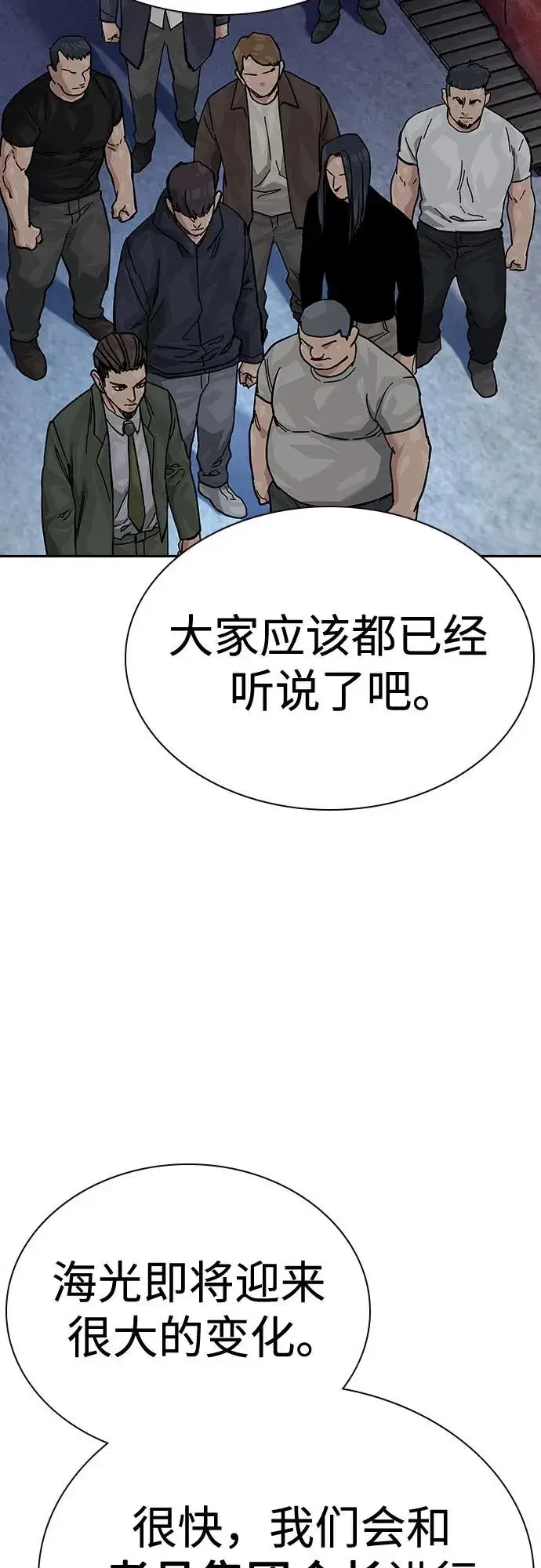 漫画《街头生存手册》[第2季] 第68话第66张图