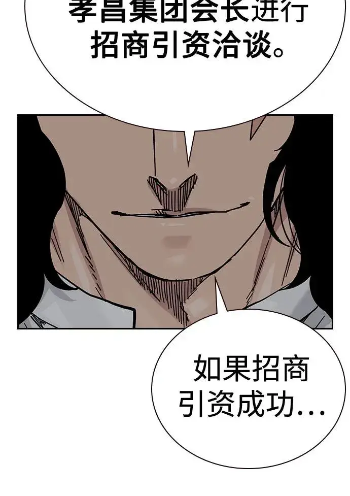 漫画《街头生存手册》[第2季] 第68话第67张图