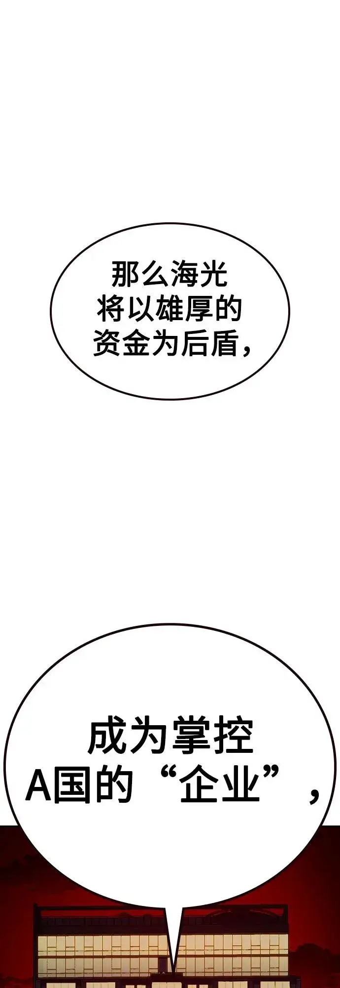 漫画《街头生存手册》[第2季] 第68话第68张图