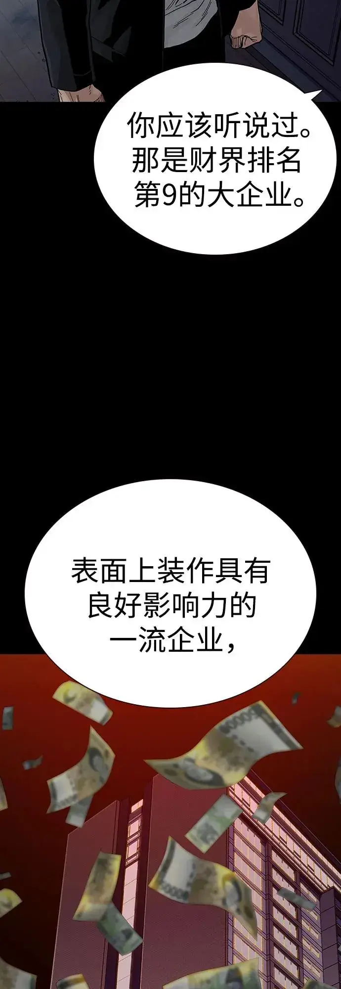 漫画《街头生存手册》[第2季] 第68话第7张图