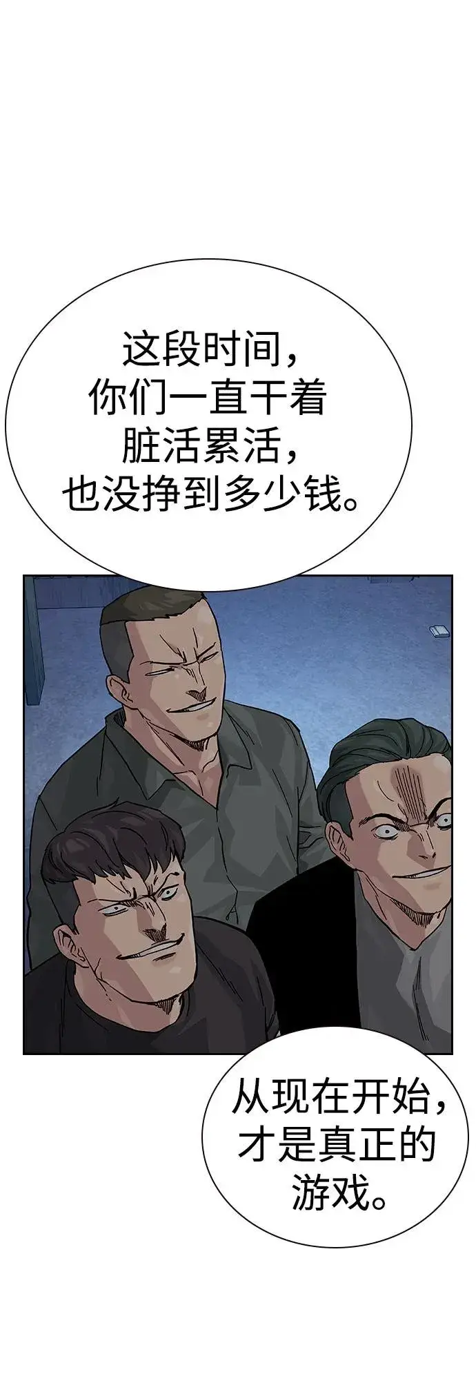 漫画《街头生存手册》[第2季] 第68话第70张图