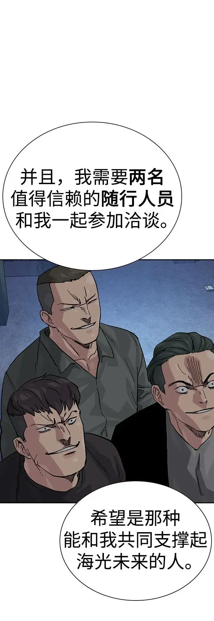漫画《街头生存手册》[第2季] 第68话第74张图