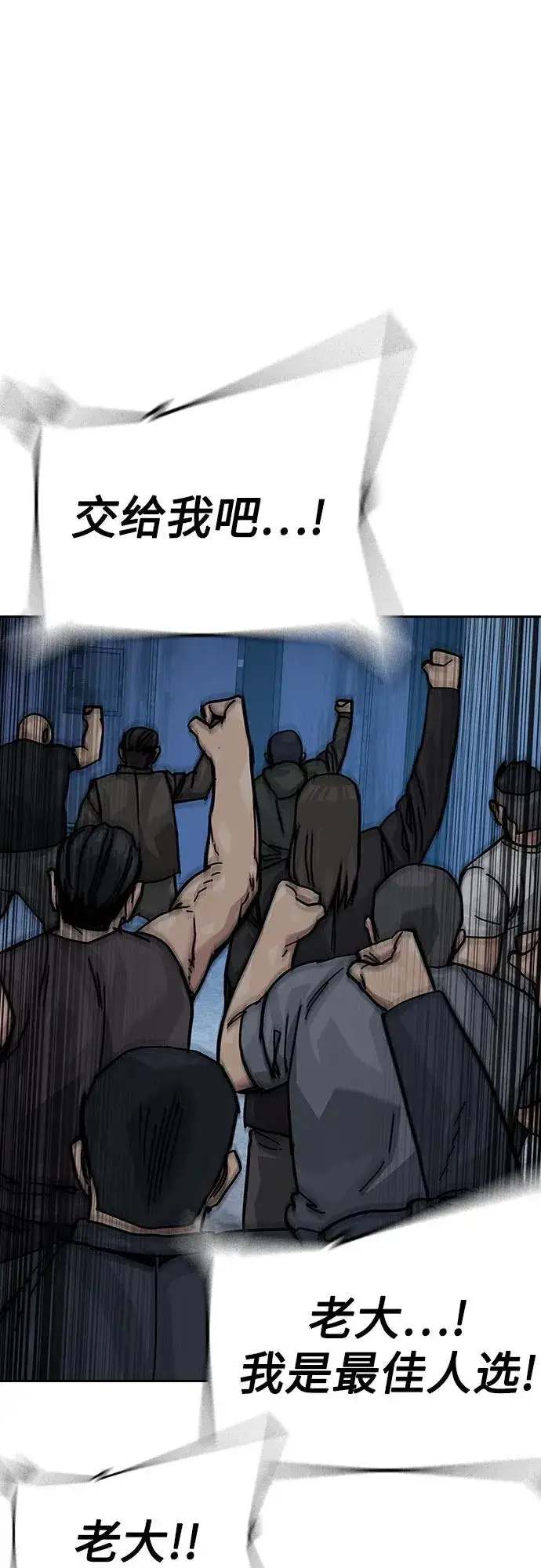 漫画《街头生存手册》[第2季] 第68话第75张图