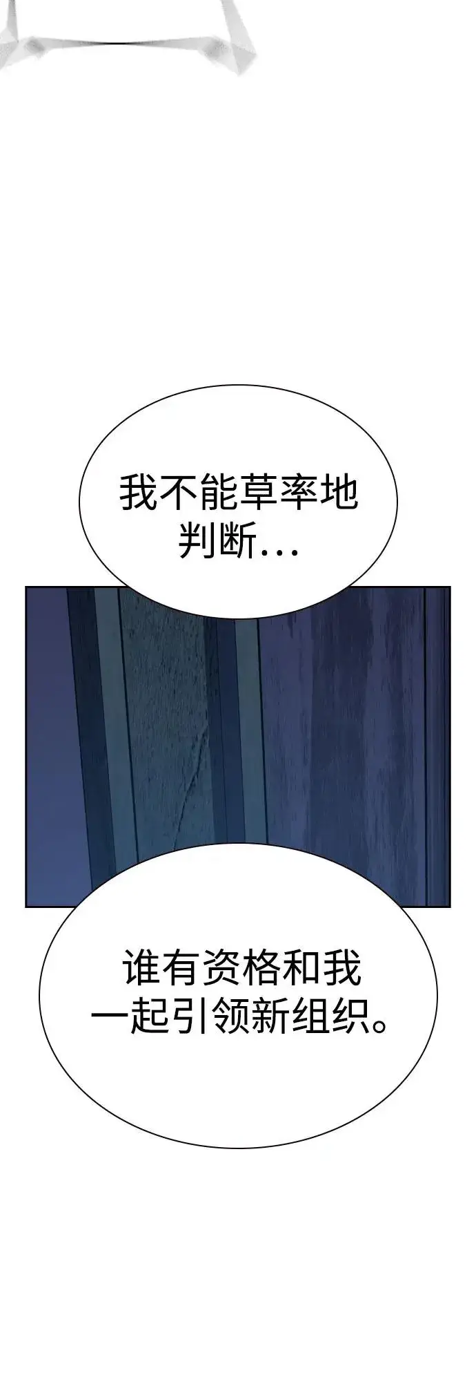 漫画《街头生存手册》[第2季] 第68话第76张图