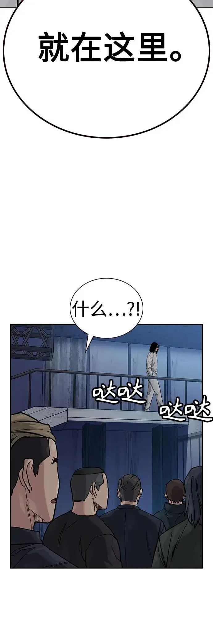 漫画《街头生存手册》[第2季] 第68话第78张图