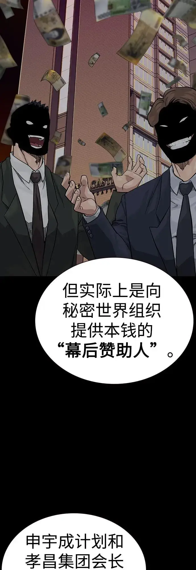 漫画《街头生存手册》[第2季] 第68话第8张图