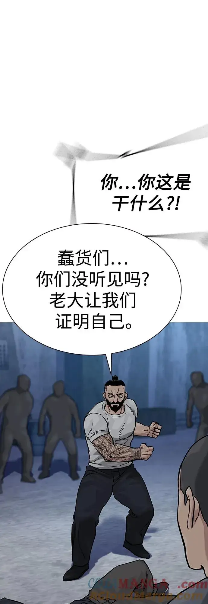 漫画《街头生存手册》[第2季] 第68话第81张图