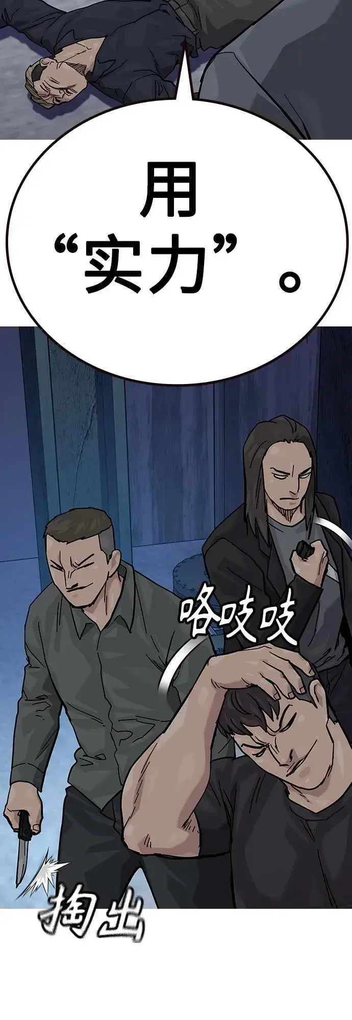 漫画《街头生存手册》[第2季] 第68话第82张图