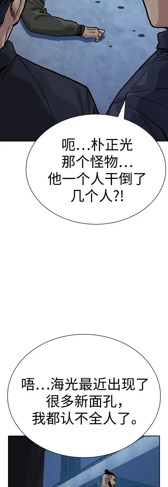 漫画《街头生存手册》[第2季] 第68话第88张图