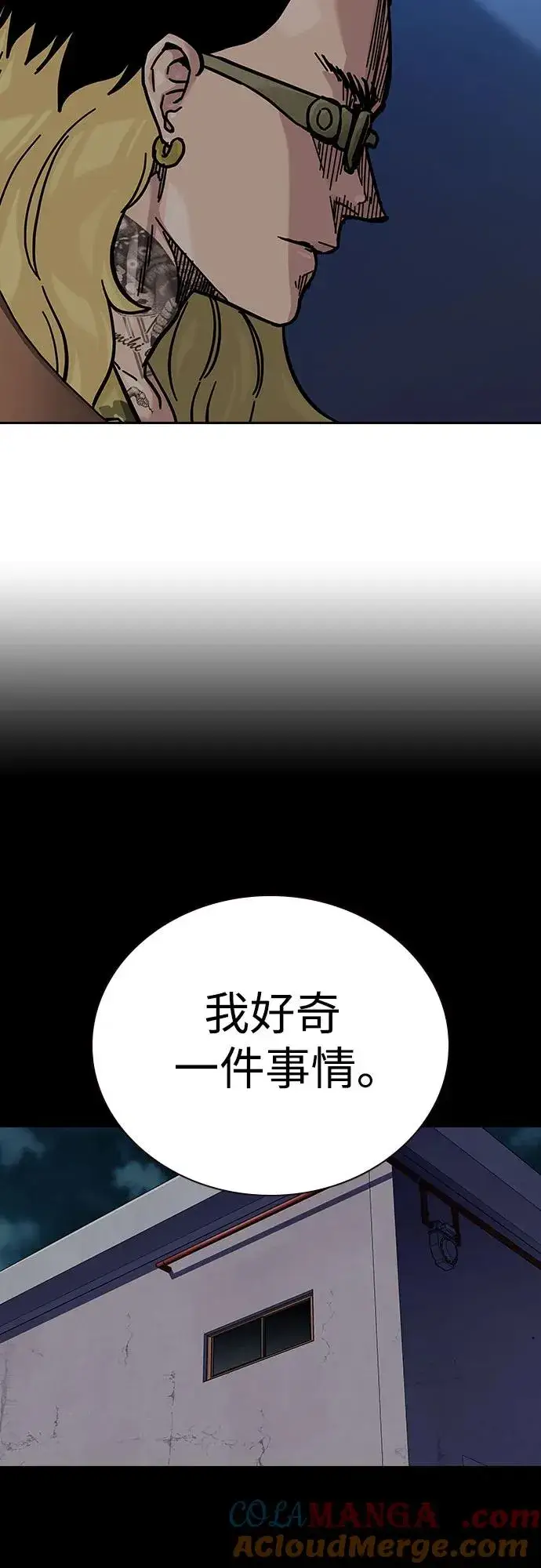 漫画《街头生存手册》[第2季] 第68话第93张图