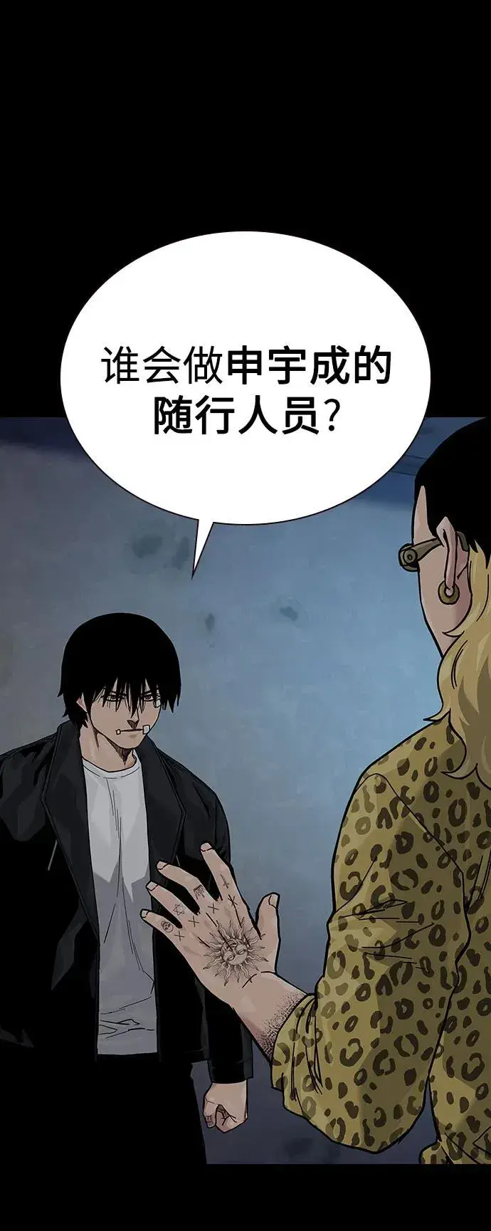 漫画《街头生存手册》[第2季] 第68话第94张图