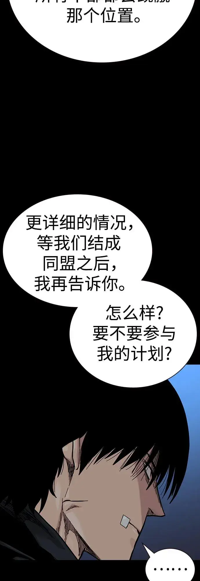 漫画《街头生存手册》[第2季] 第68话第96张图