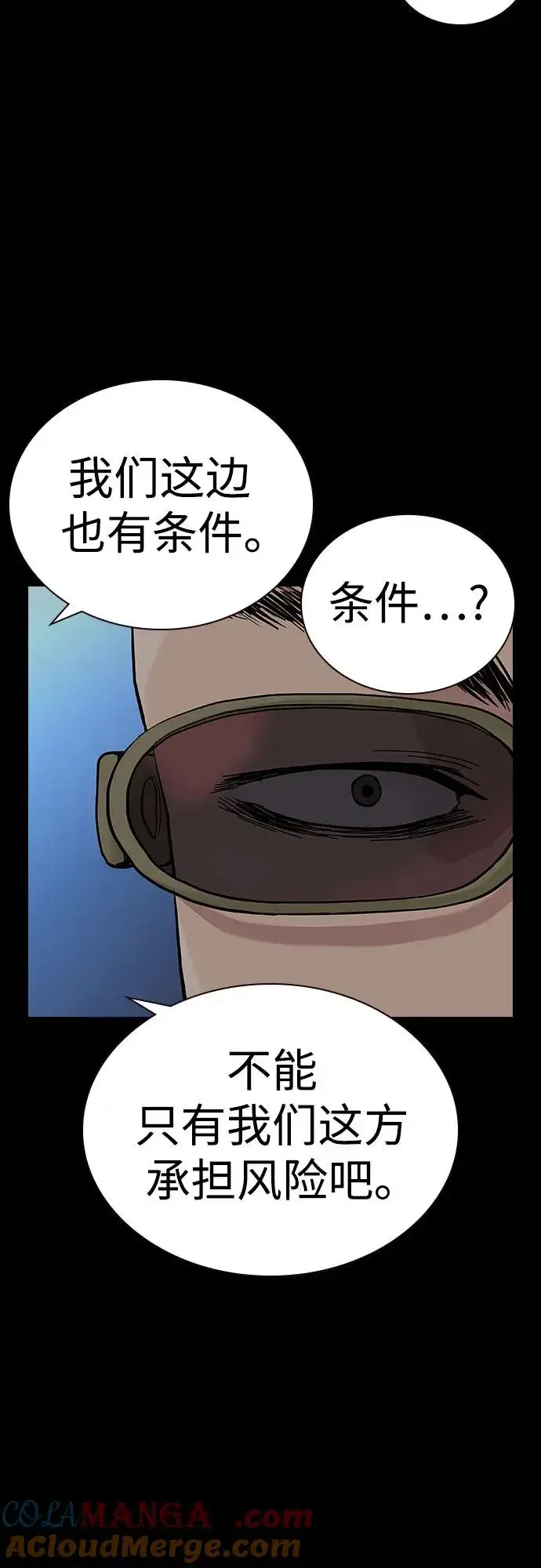 漫画《街头生存手册》[第2季] 第68话第97张图