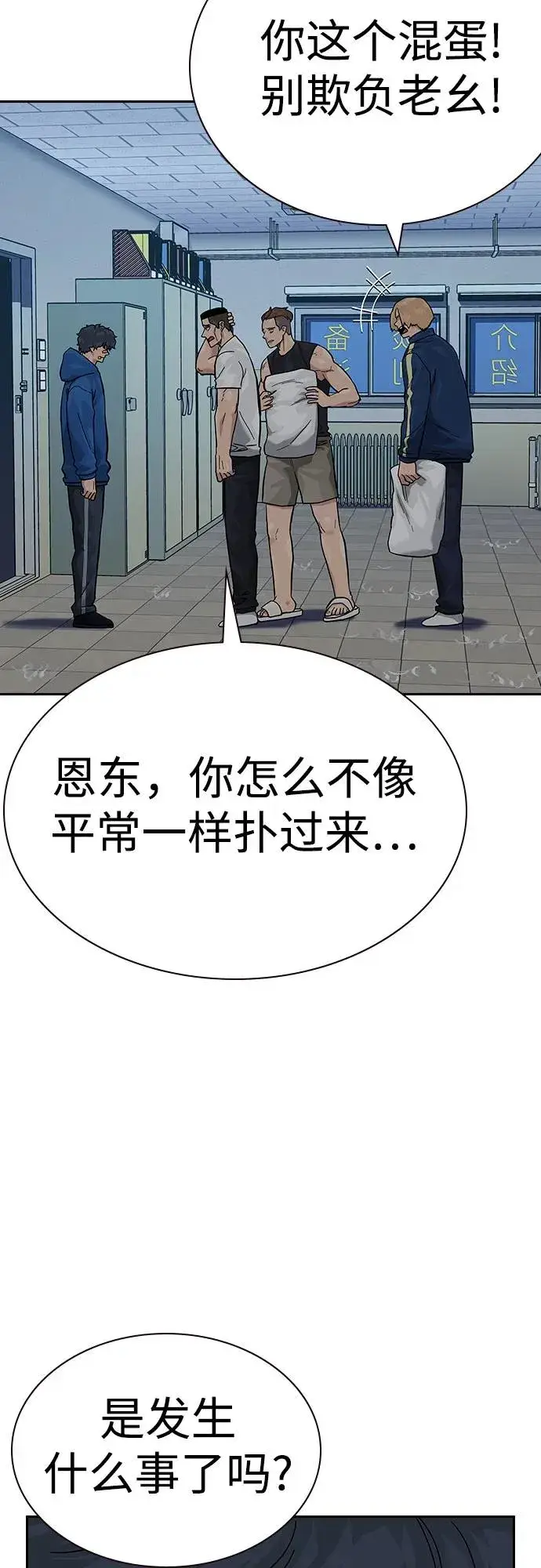 漫画《街头生存手册》[第2季] 第69话第10张图