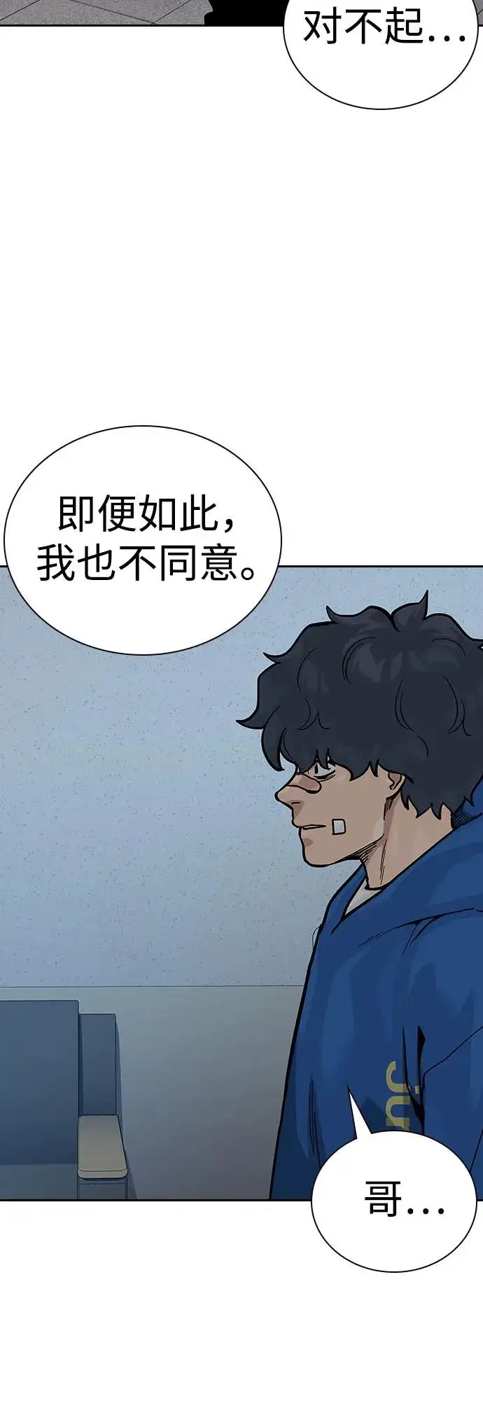 漫画《街头生存手册》[第2季] 第69话第100张图