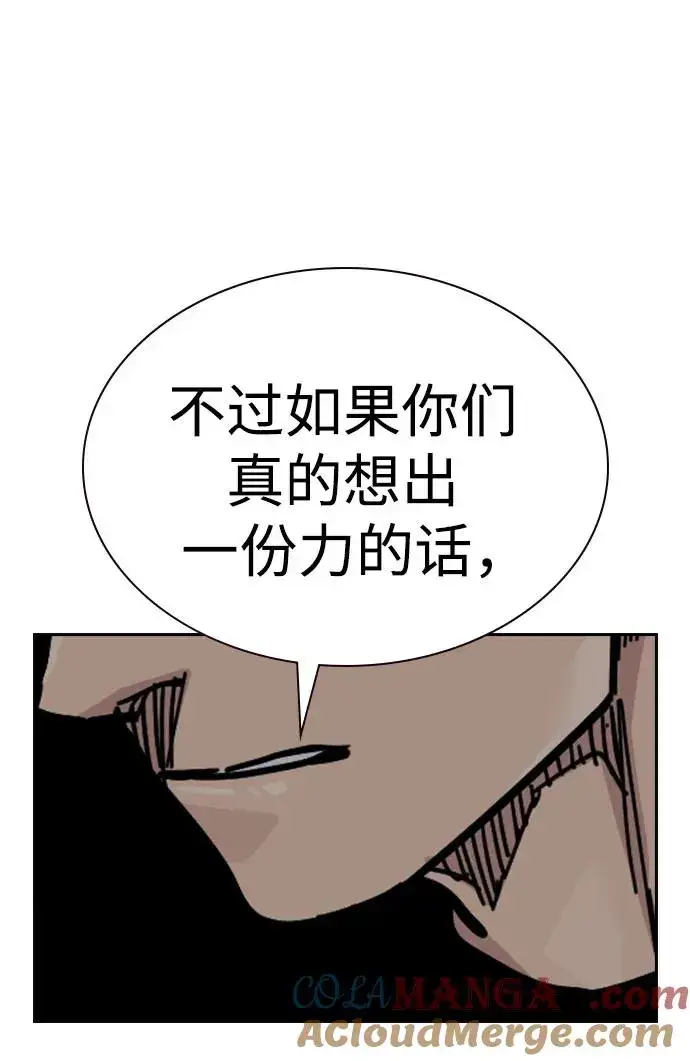 漫画《街头生存手册》[第2季] 第69话第101张图