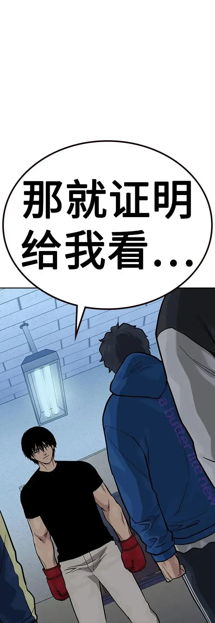 漫画《街头生存手册》[第2季] 第69话第102张图