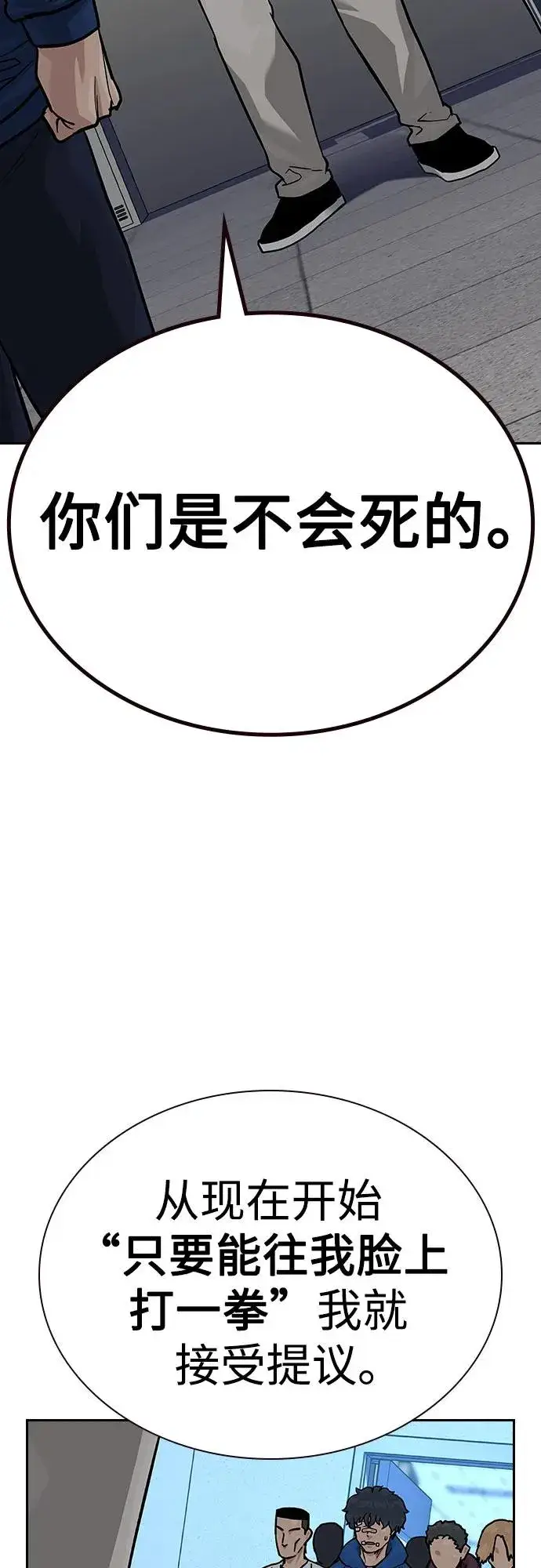 漫画《街头生存手册》[第2季] 第69话第103张图