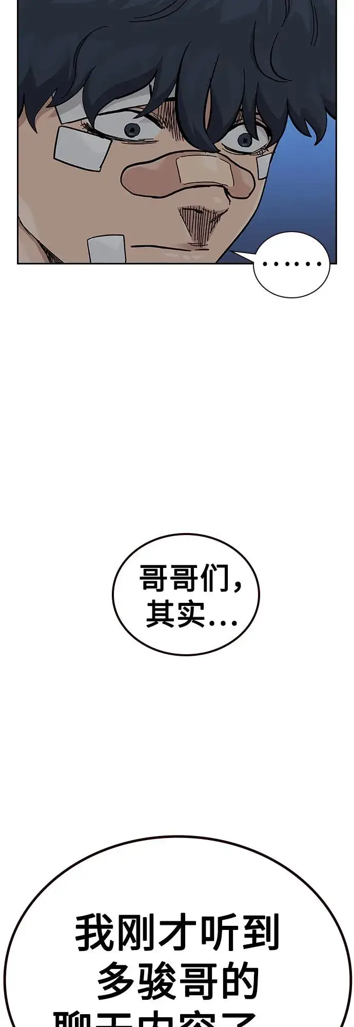 漫画《街头生存手册》[第2季] 第69话第11张图