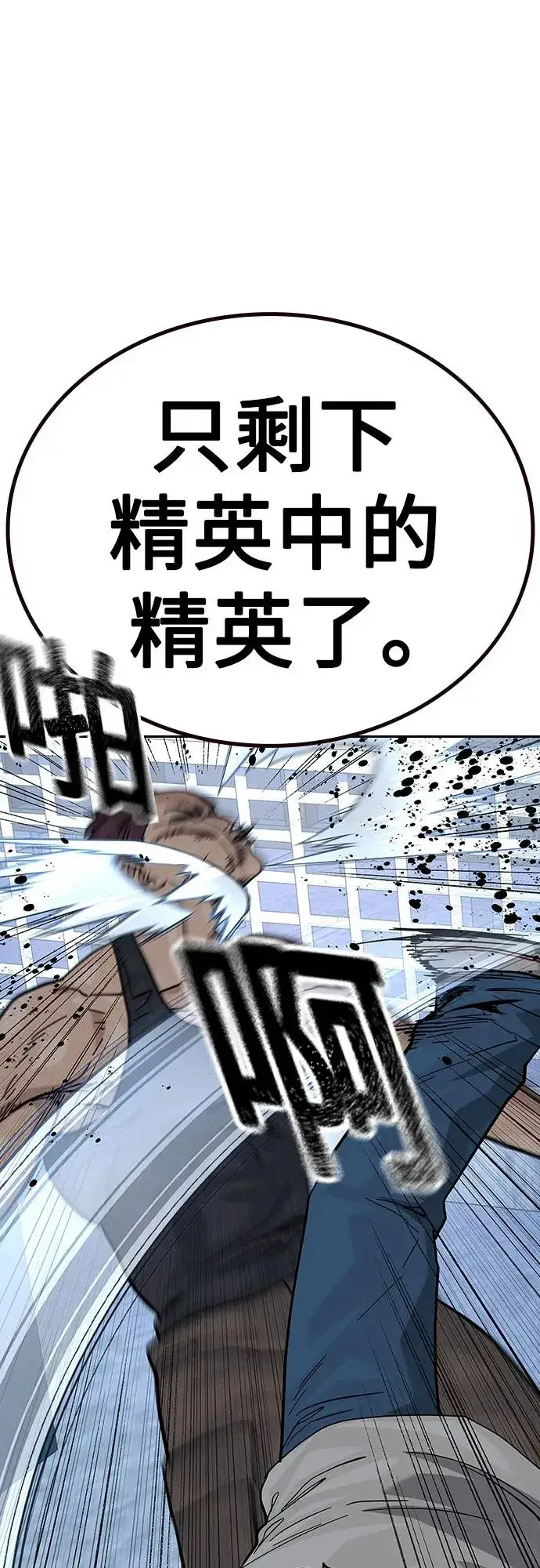 漫画《街头生存手册》[第2季] 第69话第16张图