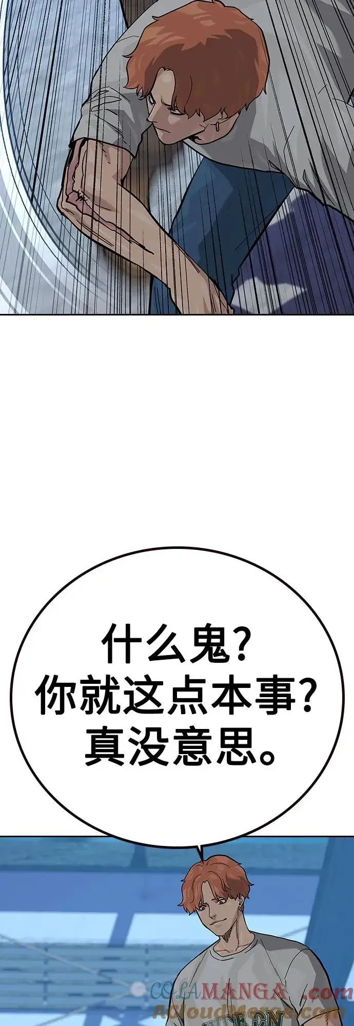 漫画《街头生存手册》[第2季] 第69话第17张图