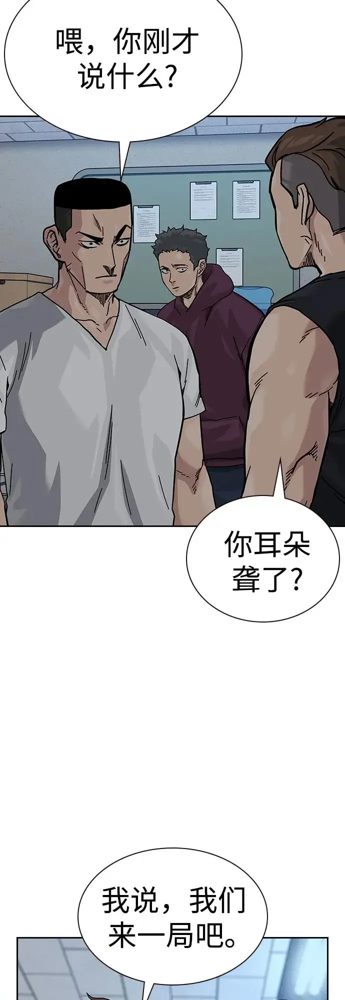 漫画《街头生存手册》[第2季] 第69话第3张图