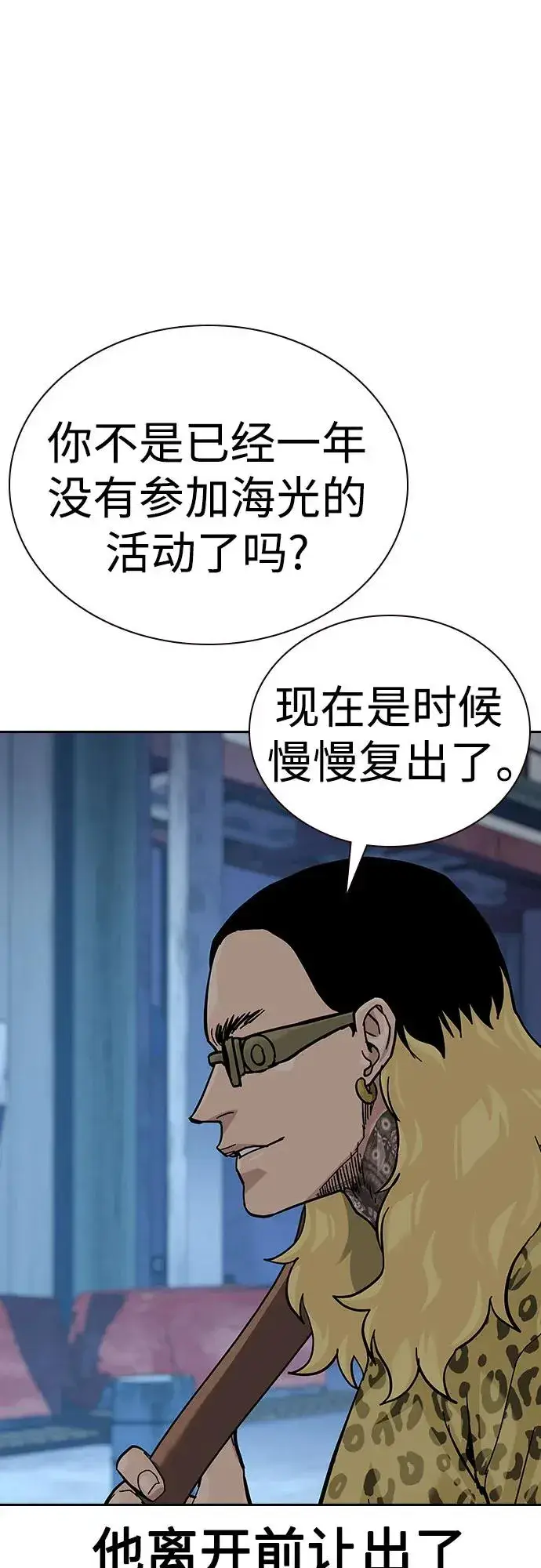 漫画《街头生存手册》[第2季] 第69话第32张图