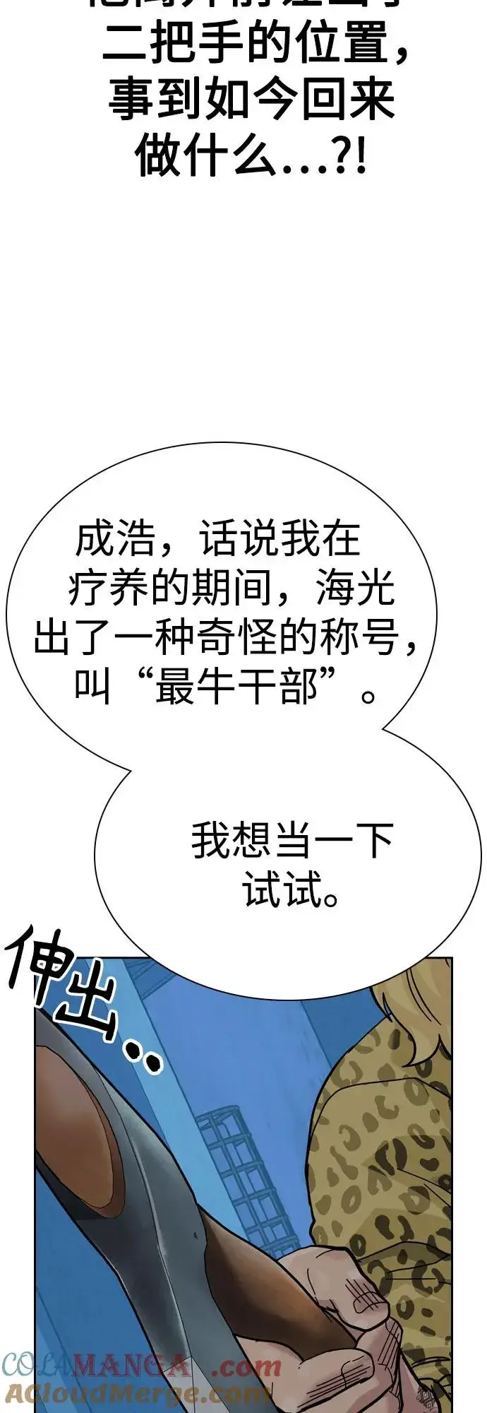 漫画《街头生存手册》[第2季] 第69话第33张图