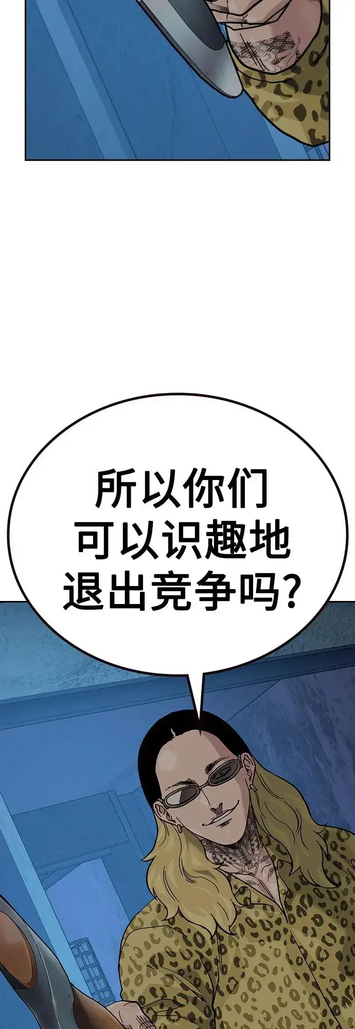 漫画《街头生存手册》[第2季] 第69话第34张图