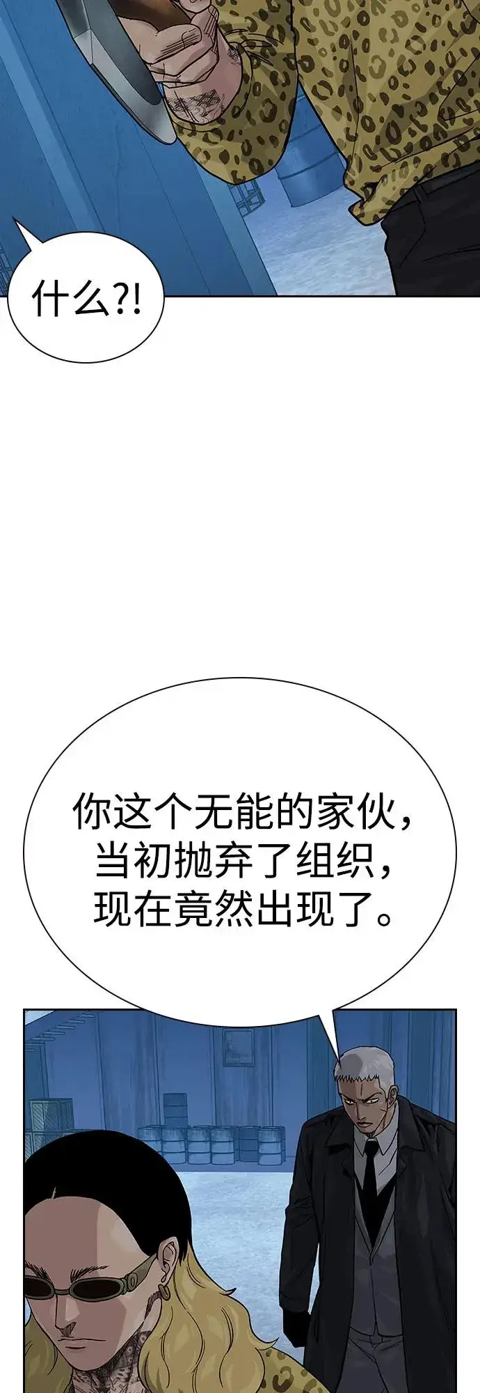 漫画《街头生存手册》[第2季] 第69话第35张图