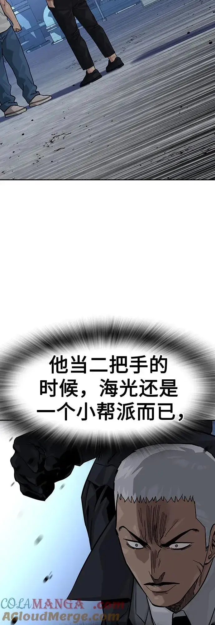 漫画《街头生存手册》[第2季] 第69话第37张图