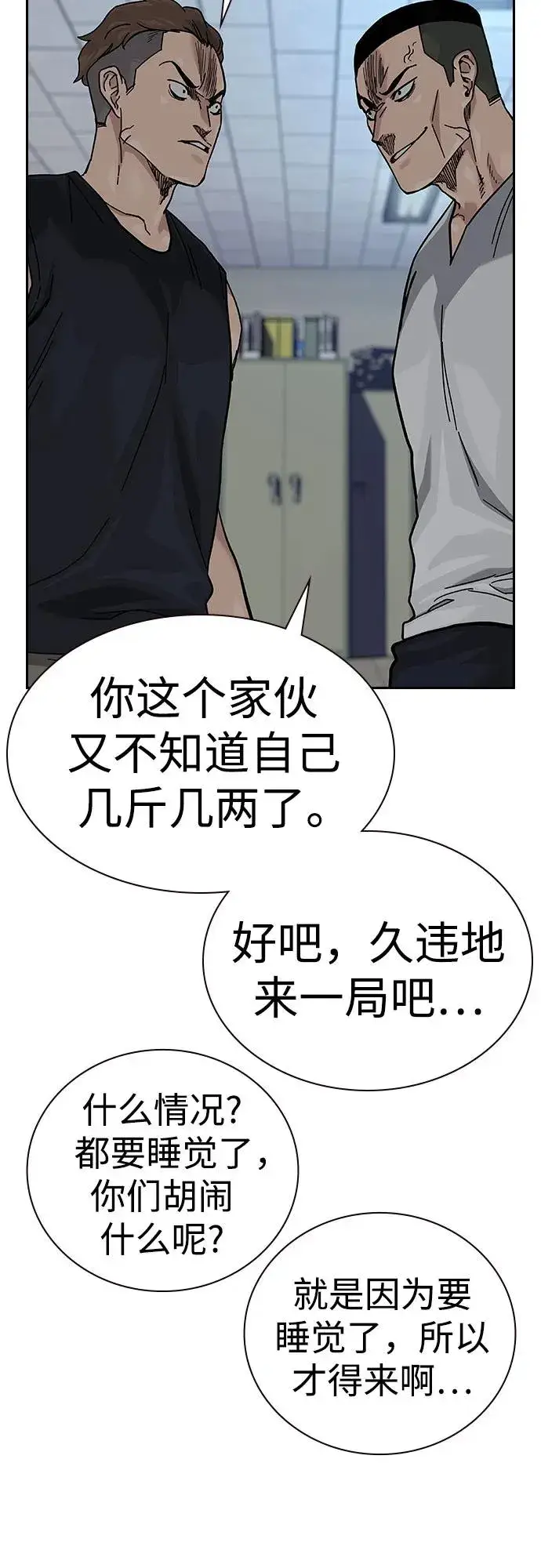 漫画《街头生存手册》[第2季] 第69话第4张图