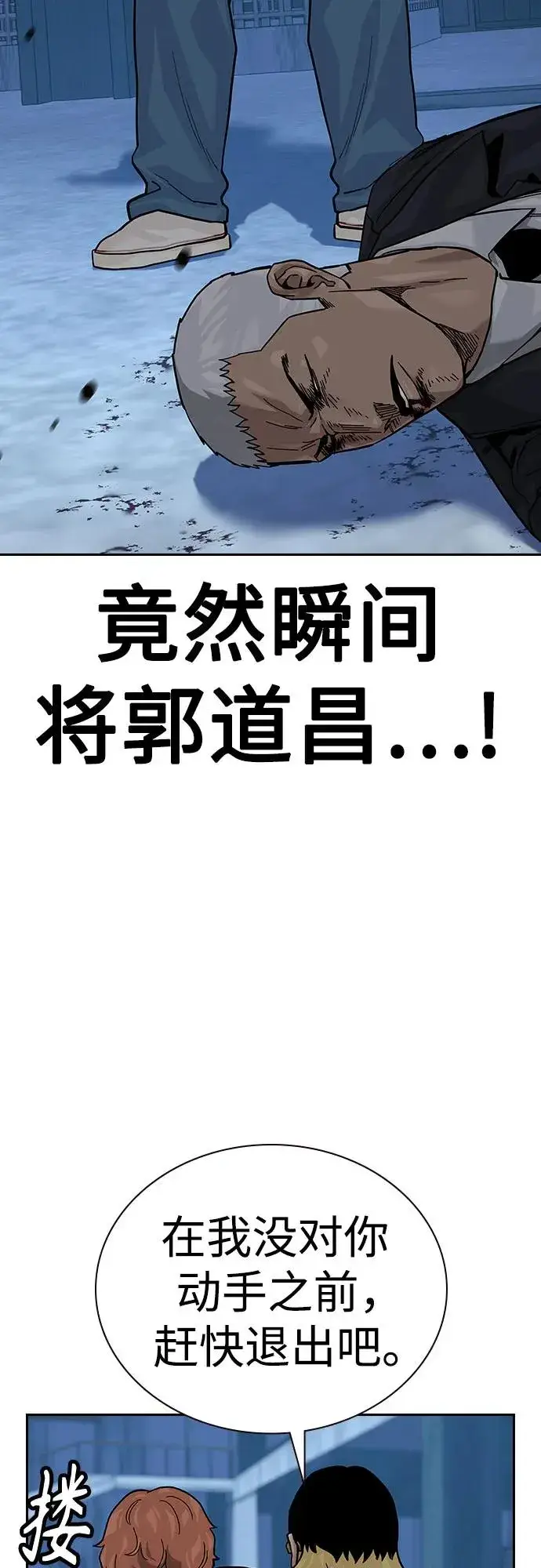 漫画《街头生存手册》[第2季] 第69话第43张图
