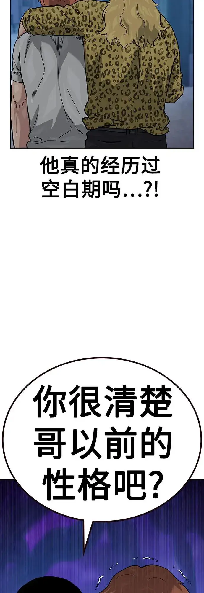 漫画《街头生存手册》[第2季] 第69话第44张图