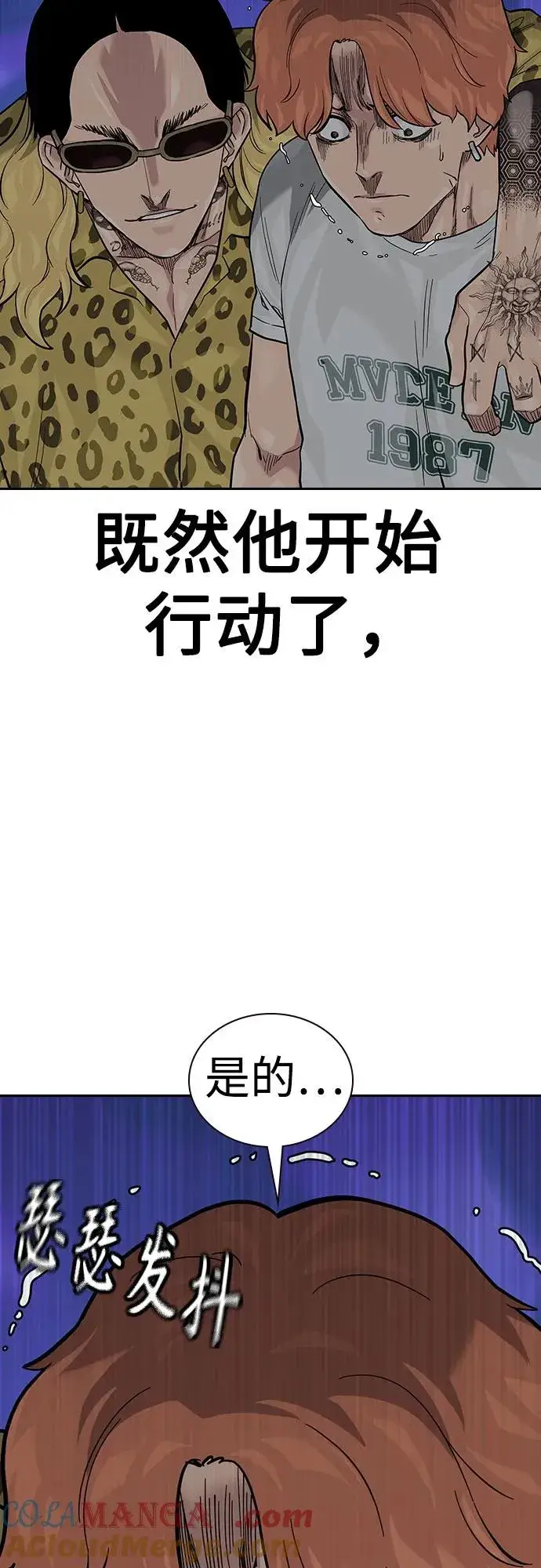 漫画《街头生存手册》[第2季] 第69话第45张图