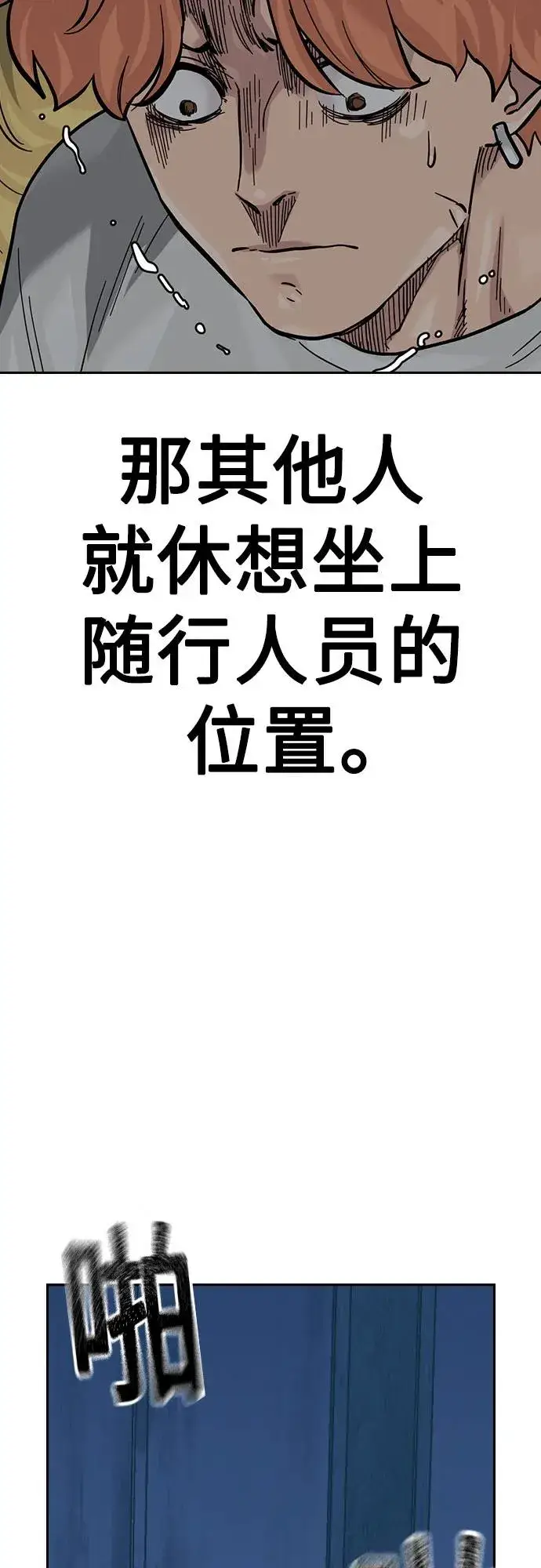 漫画《街头生存手册》[第2季] 第69话第46张图