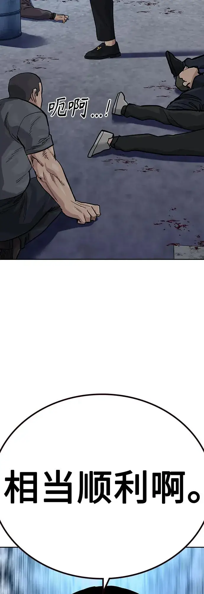 漫画《街头生存手册》[第2季] 第69话第48张图