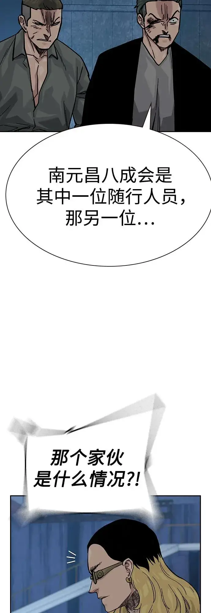 漫画《街头生存手册》[第2季] 第69话第50张图