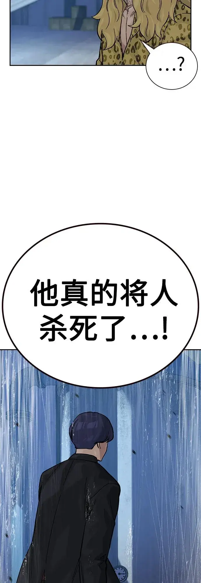 漫画《街头生存手册》[第2季] 第69话第51张图