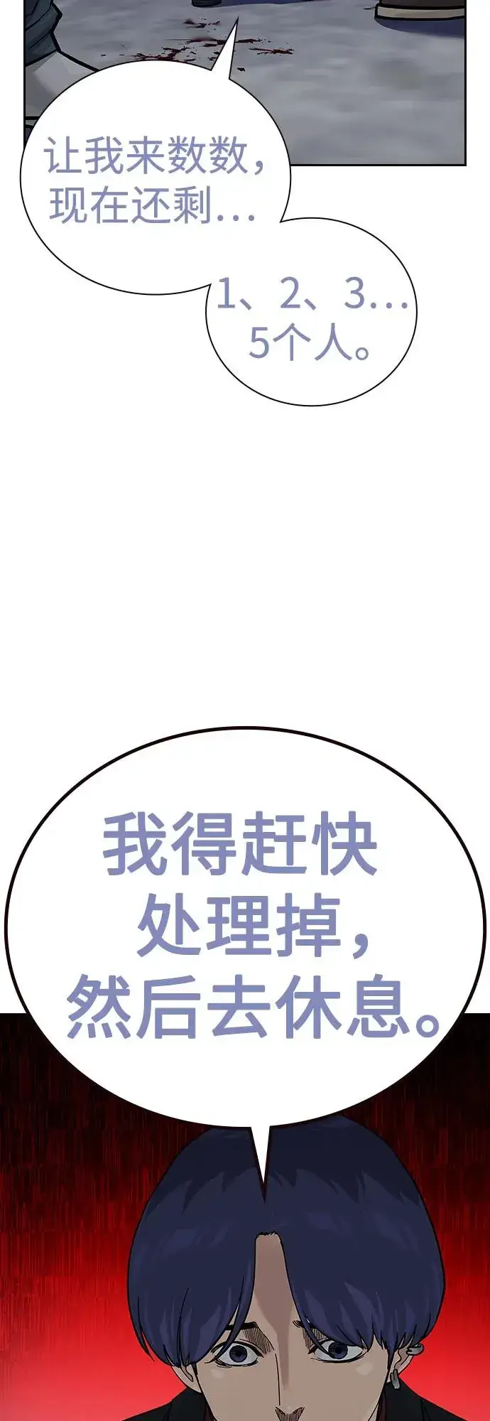漫画《街头生存手册》[第2季] 第69话第60张图