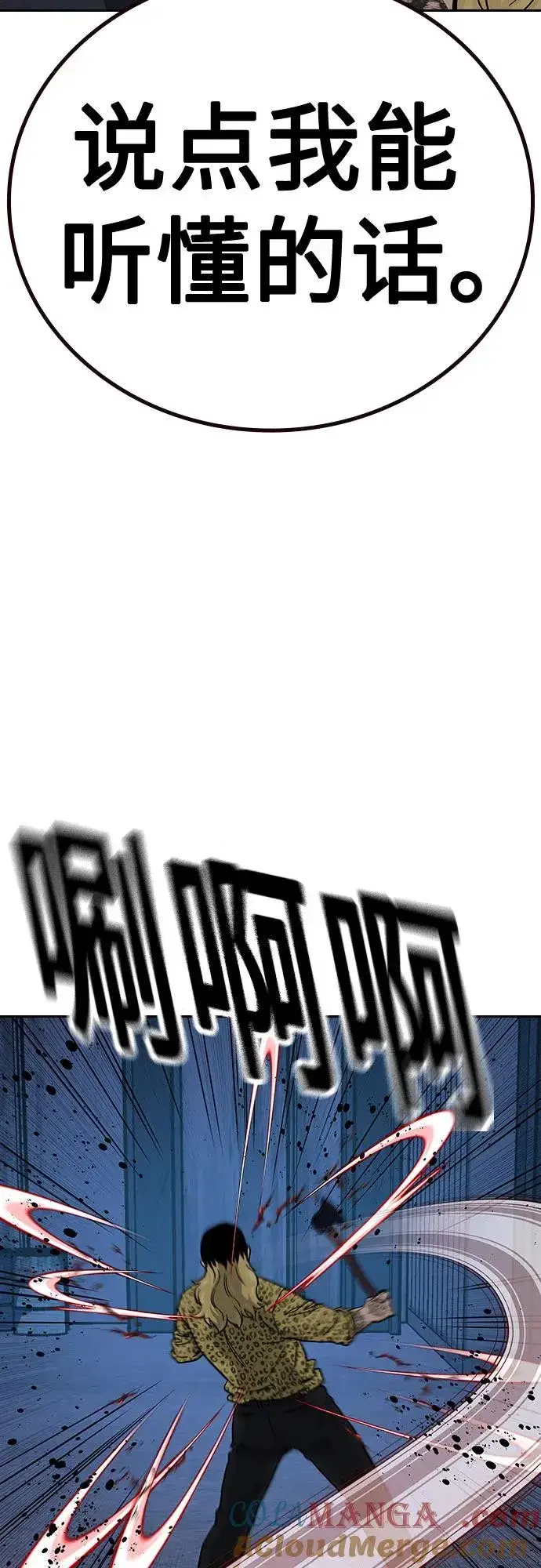 漫画《街头生存手册》[第2季] 第69话第65张图