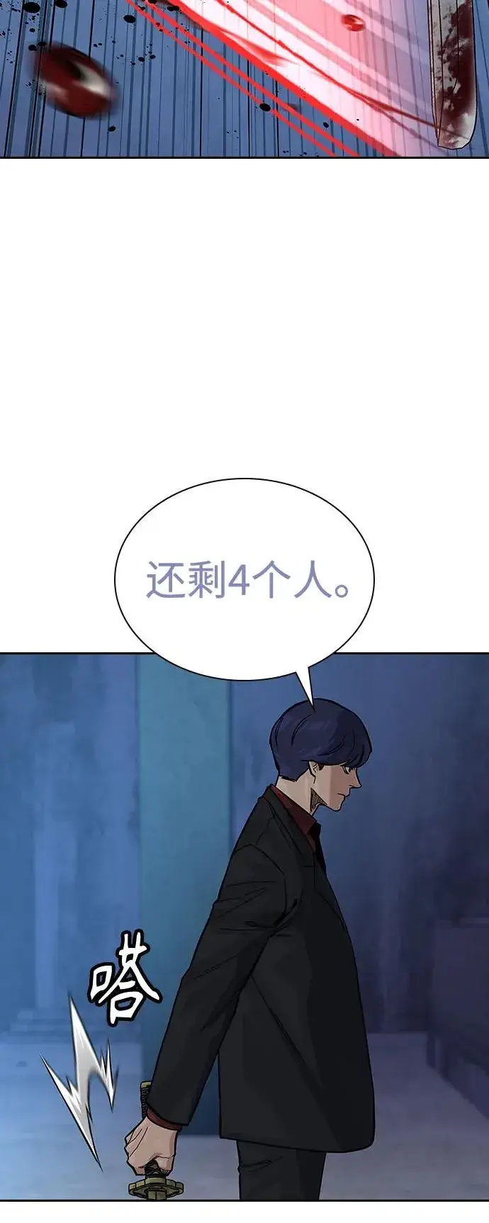 漫画《街头生存手册》[第2季] 第69话第67张图